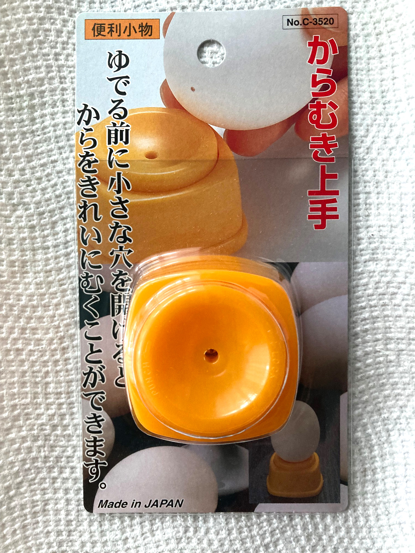 あると便利・ゆで卵のグッズ