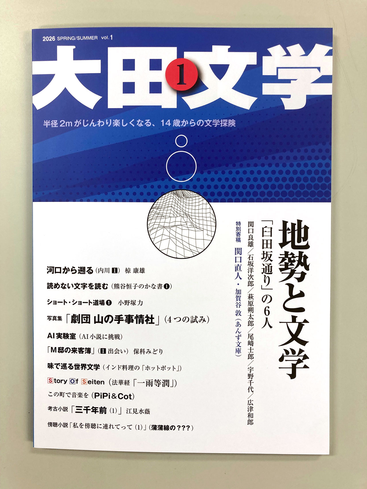 大田文学　第一号