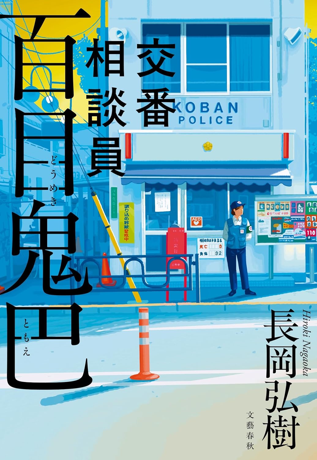 『兄の終い』 村井理子 著